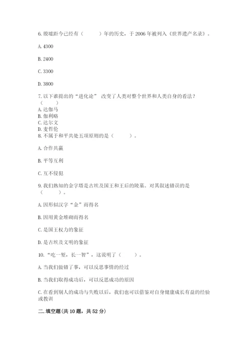 部编版六年级下册道德与法治期末测试卷附参考答案【能力提升】.docx