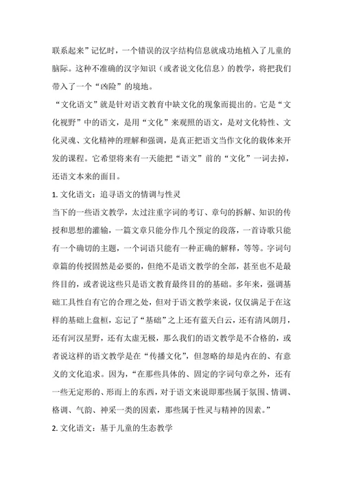 文化，语文的一面旗帜