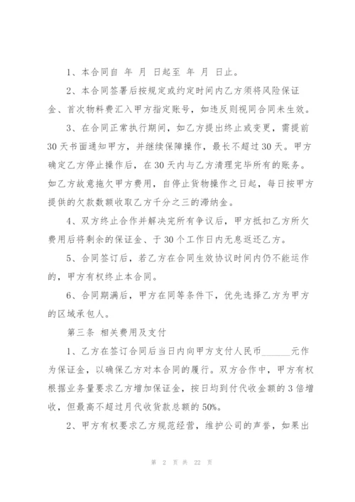 快递承包区合同范文5篇.docx