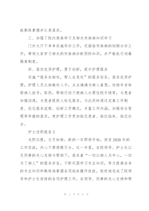 门诊护士个人述职报告范文.docx