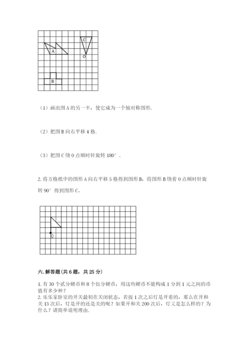 人教版数学五年级下册期末测试卷附完整答案（精品）.docx