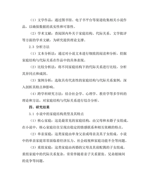小说中的家庭结构与代际关系