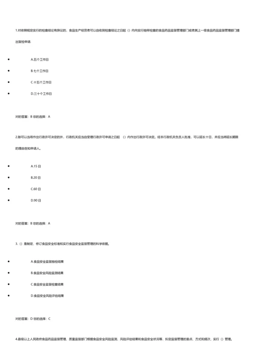 2023年食品安全管理员考试题集.docx