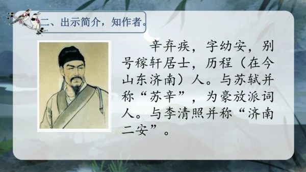 3.古诗词三首 （西江月·夜行黄沙道中）课件