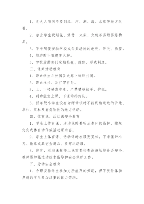 学校安全管理制度_3.docx