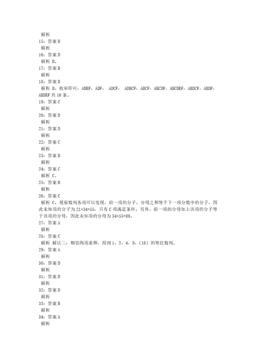 公务员招聘考试复习资料公务员数量关系通关试题每日练2021年09月02日6004