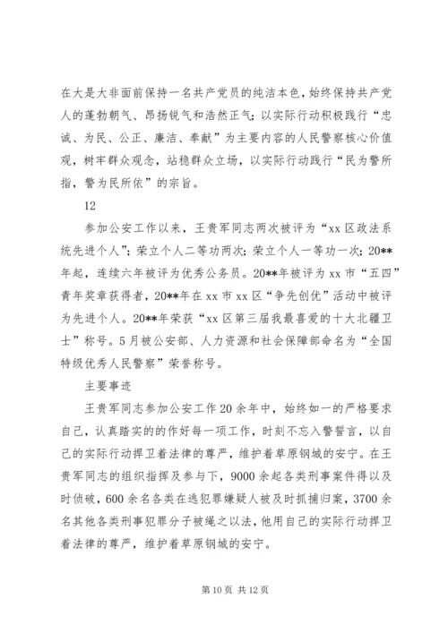 公安分局看守所民警先进事迹材料.docx