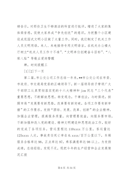 某年公交公司工作总结.docx