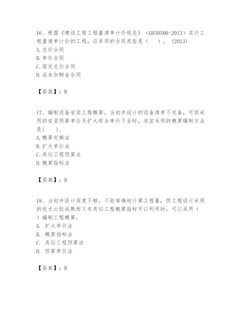 2024年一级建造师之一建建设工程经济题库（突破训练）.docx