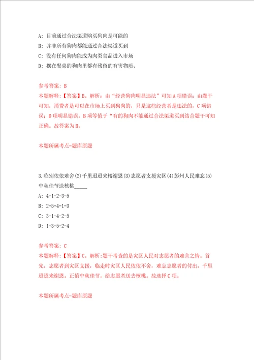 江西赣州上犹县发改委招考聘用强化训练卷第2卷