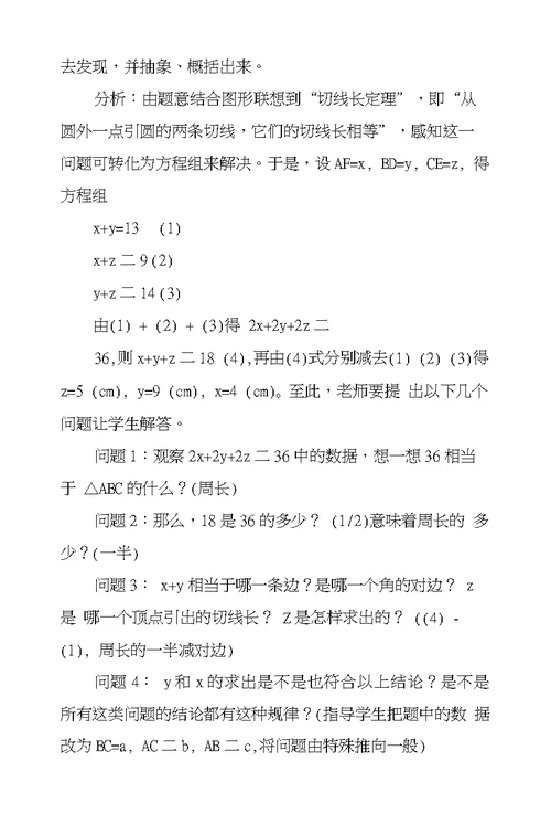 精心把握习题教学-培养思维创新素质