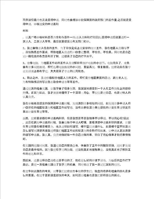 做志愿服务的心得体会13篇