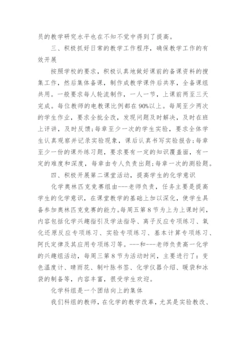 高一化学教师个人工作总结(精选10篇).docx