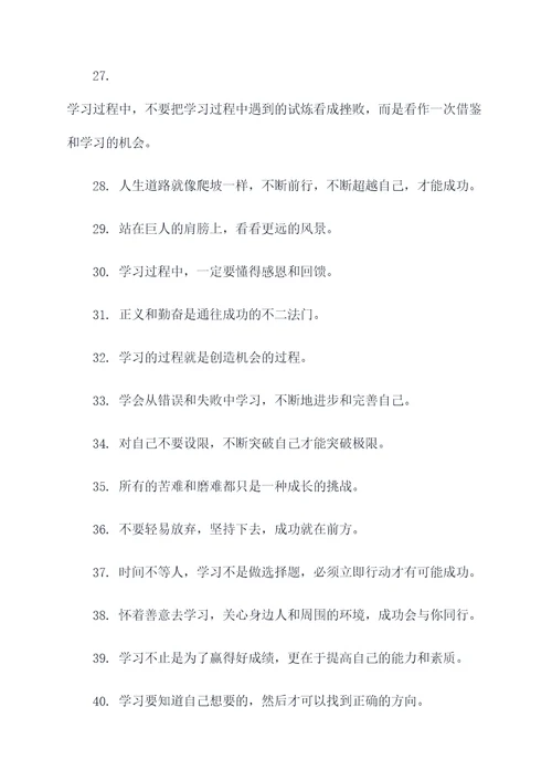 学习简单的名言名句