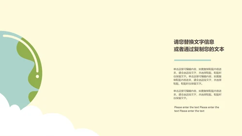 世界地球日模版PPT模板