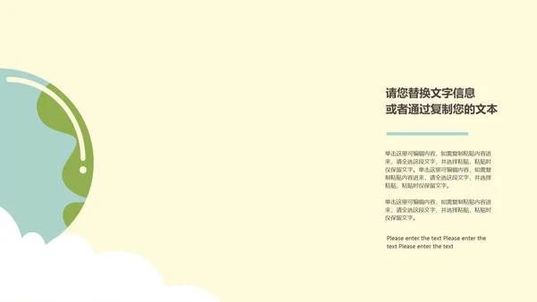 世界地球日模版PPT模板