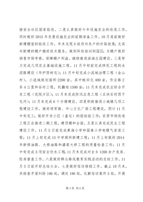 市乡镇党委书记例会会议精神汇报材料.docx