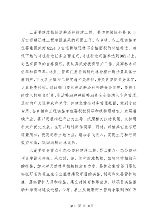 县林业生态建设工作报告讲话.docx