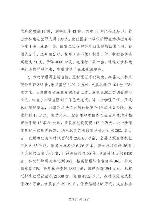 乡镇林业园林局年度工作总结.docx