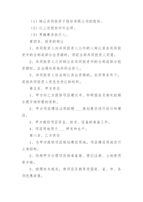 项目投资居间合同.docx