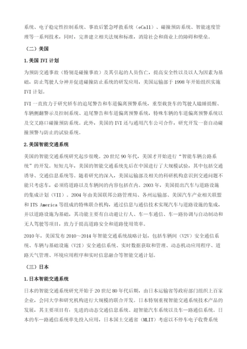 国外汽车安全新理念与新技术.docx