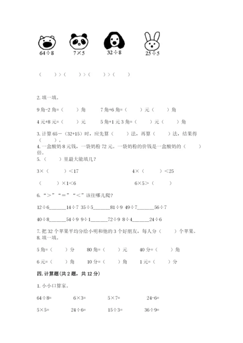 北师大版二年级上册数学期末测试卷精品（模拟题）.docx