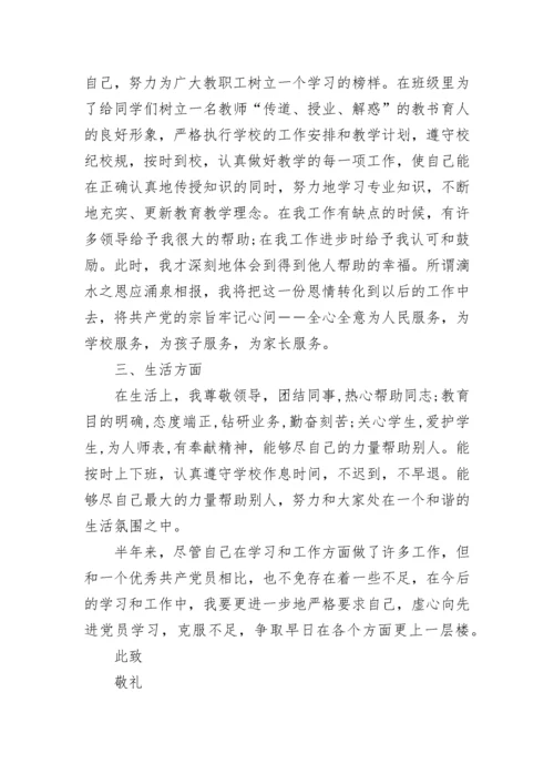 2023年党员教师思想汇报.docx