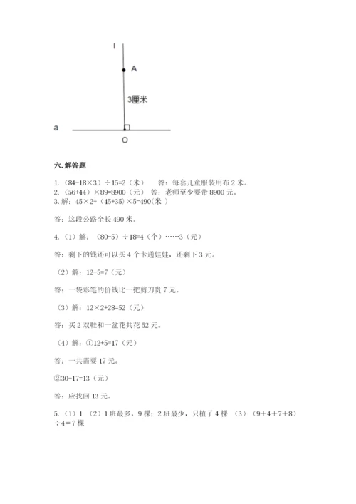 青岛版数学四年级上册期末测试卷附答案（精练）.docx