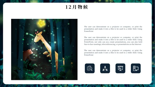 12月你好简约插画风通用PPT模板