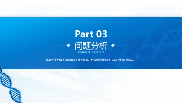 生物科技基因科学通用PPT总结报告