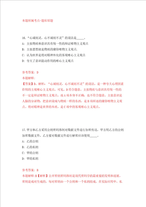 浙江台州市交通工程建设事务中心招考聘用模拟考试练习卷含答案第9次