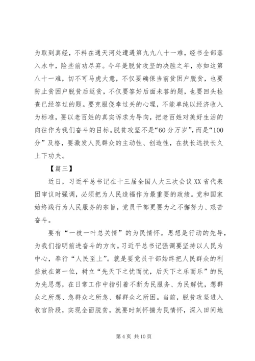 巩固脱贫防止返贫心得五篇.docx
