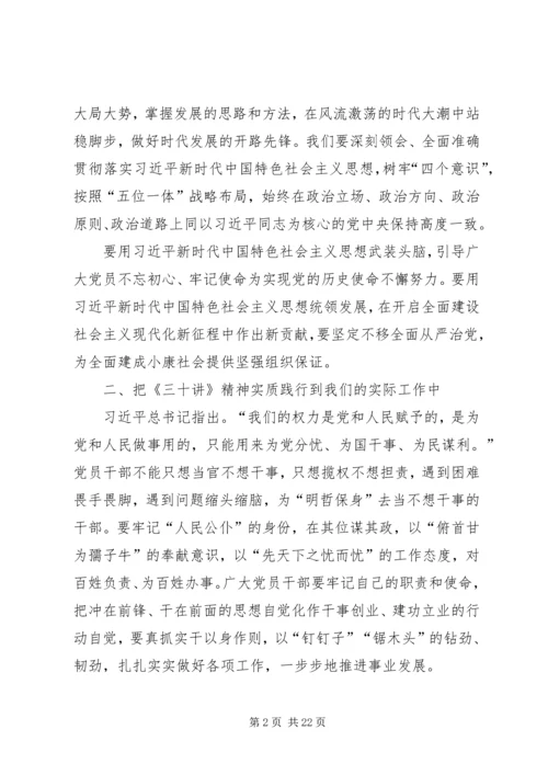 学习三十讲心得体会大全（10篇）.docx