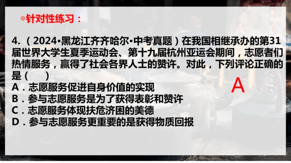 第三单元《勇担社会责任》复习课件(共28张PPT)