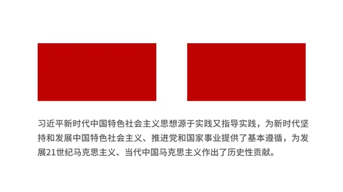 红色党政风新时代中国PPT模板