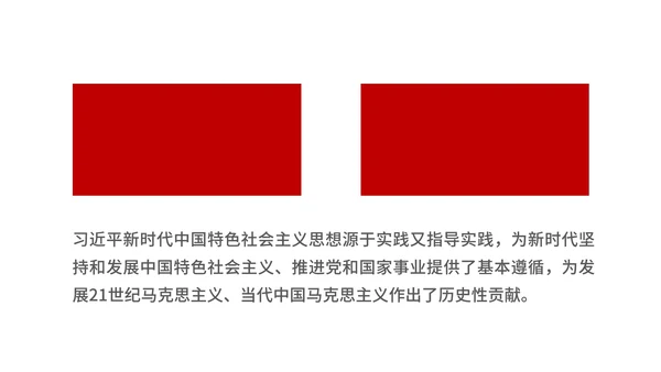 红色党政风新时代中国PPT模板