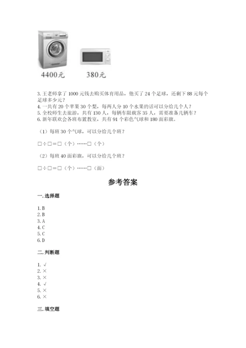 苏教版四年级上册数学第二单元 两、三位数除以两位数 测试卷精品【考试直接用】.docx