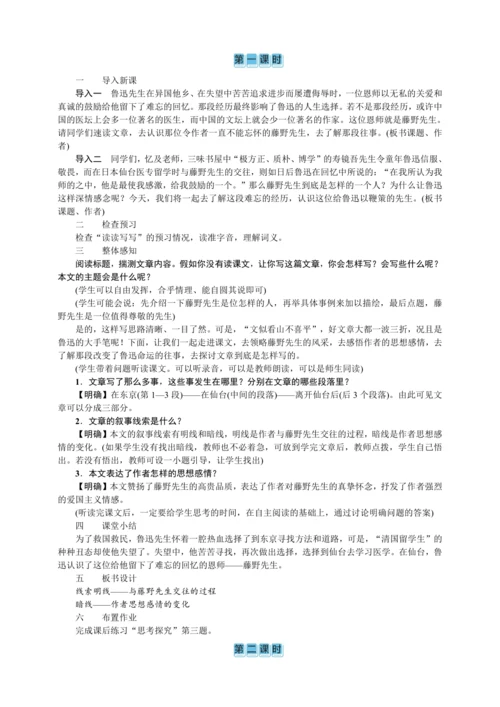 6  藤野先生（教案）【2023年统编版八上语文评优课备课】