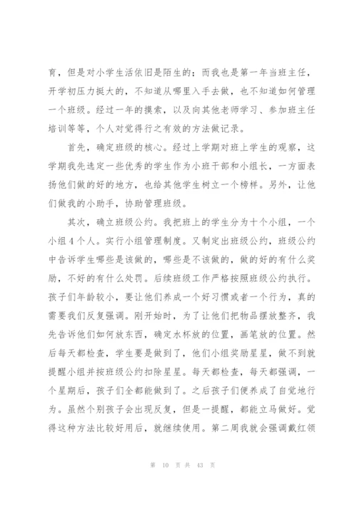 小学一年级班主任工作总结通用15篇.docx