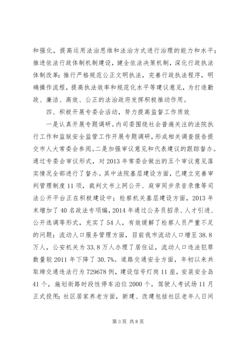 人大内务司法委工作总结及工作安排.docx