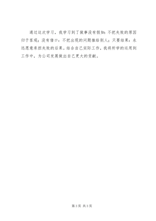 学习《西点执行力》心得体会 (4).docx