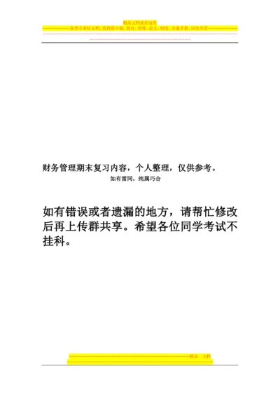 施工企业财务管理复习资料.docx