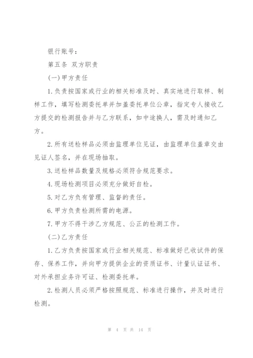 经典工程检测委托合同模板.docx