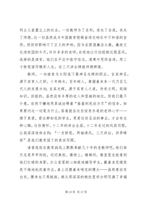 反腐倡廉演讲稿[合集].docx