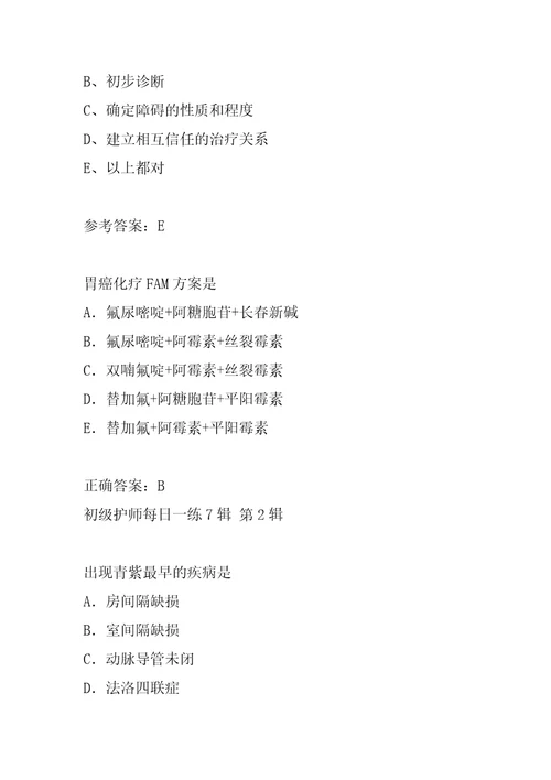 初级护师每日一练7辑