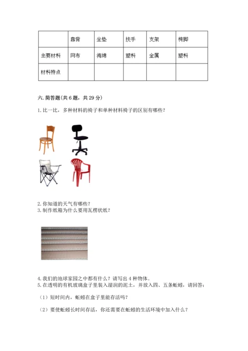 教科版二年级上册科学期末测试卷及答案参考.docx