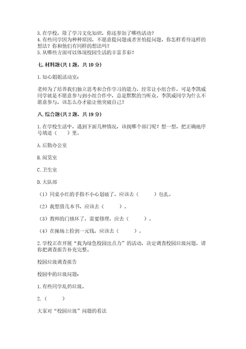 2022小学三年级上册道德与法治期末测试卷附完整答案易错题
