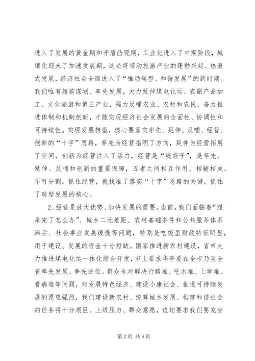 县委副书记在全县三级干部大会上的发言.docx