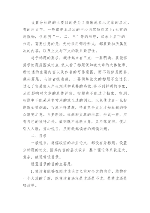 数学与生活的论文写法.docx