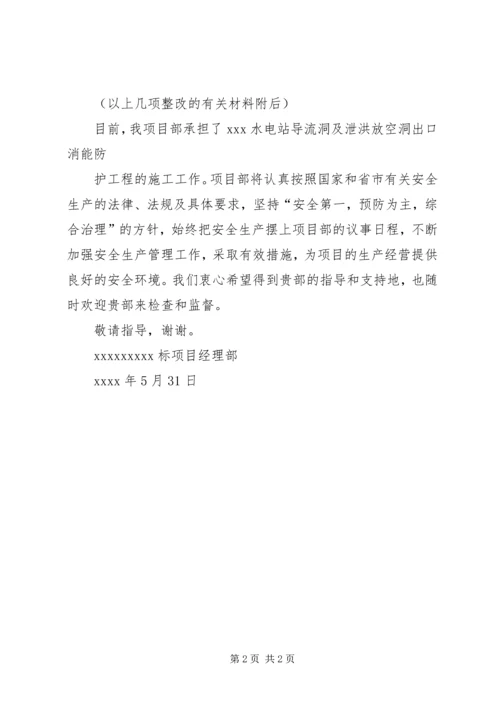 安全整改工作汇报(给县政府安全监督管理局).docx